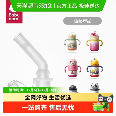 品牌直供-babycare配件保温杯