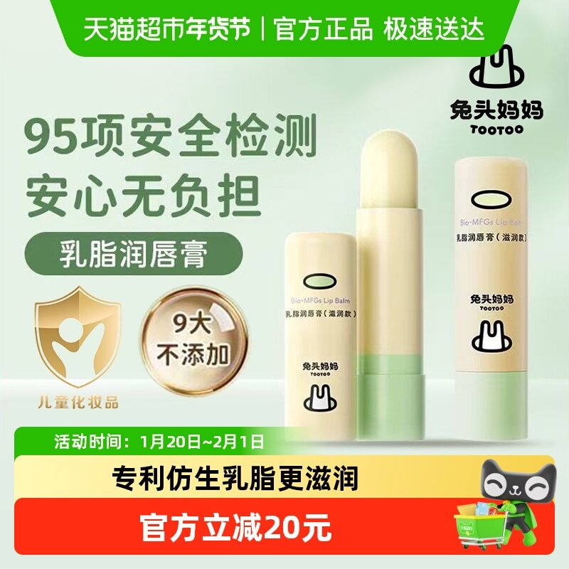 兔头妈妈补水润唇膏保湿滋润无色唇部防干裂护理通用双支,婴童洗护,婴童护唇/润唇,淘宝优惠券,粉丝福利购,淘宝优惠卷