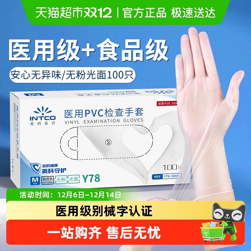 英科一次性的手套医用食品级专用PVC加厚橡胶丁晴腈厨房家务防护