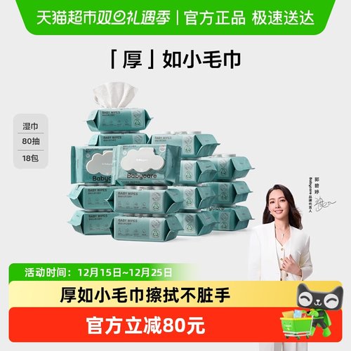 babycare婴儿手口湿巾