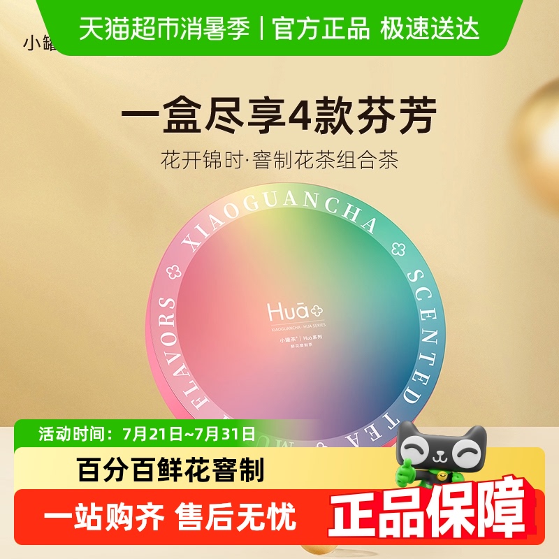 小罐茶礼盒花茶伴手礼