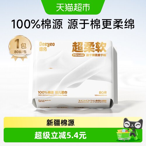 德佑婴儿柔巾云柔亲肤80抽