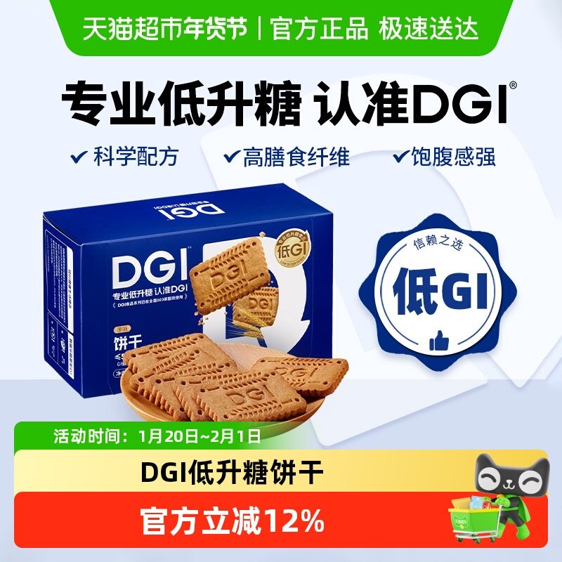 DGI低GI无蔗糖全麦粗粮饼干原味威化饼干代餐孕妇健身餐膳食纤维,零食/坚果/特产,营养（消化）饼干,淘宝优惠券,粉丝福利购,淘宝优惠卷