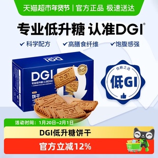 DGI低GI无蔗糖全麦粗粮饼干原味威化饼干代餐孕妇健身餐膳食纤维