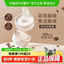 美康粉黛咖啡因眼膜抗皱紧致抗衰老去细纹淡化黑眼圈补水眼贴正品