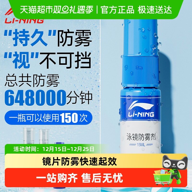 李宁泳镜防雾剂近视眼镜片冬天骑行防起雾专业防水高清喷雾除雾剂