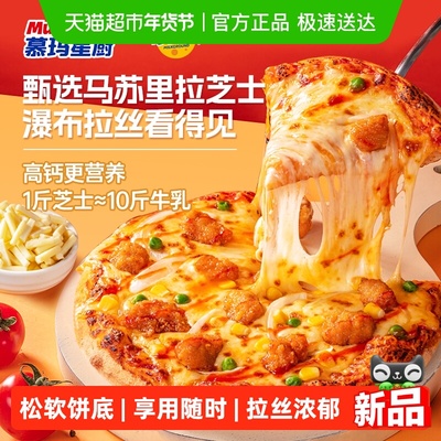 慕玛星厨和牛芝士披萨