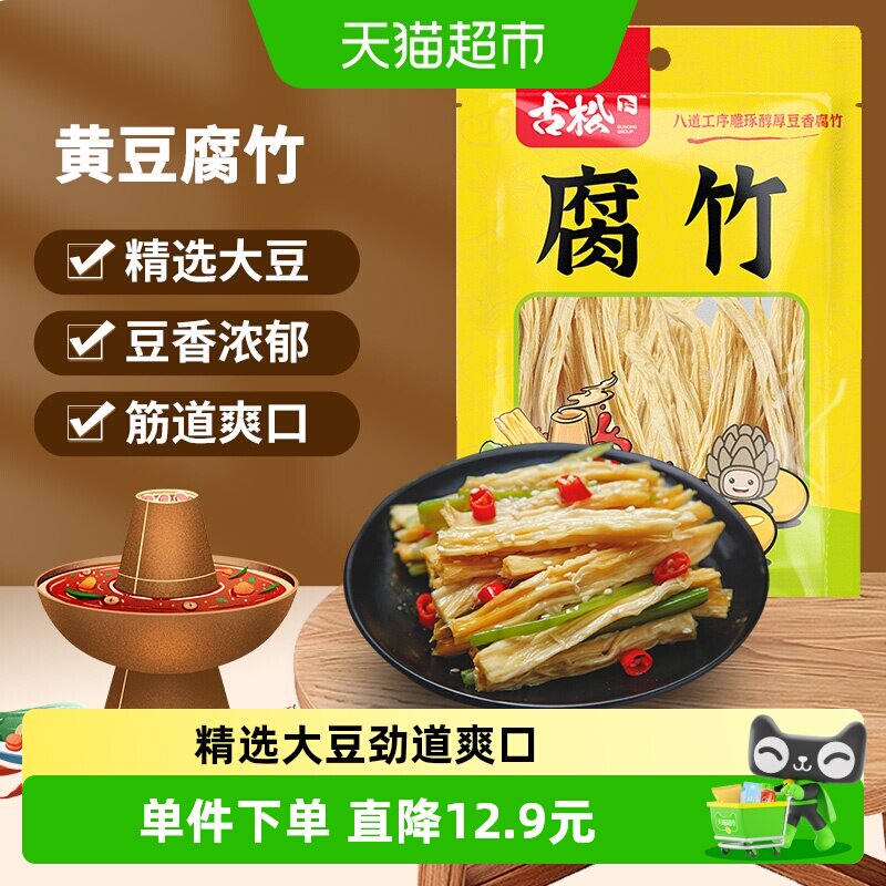 古松豆制品黄豆腐竹250g图片