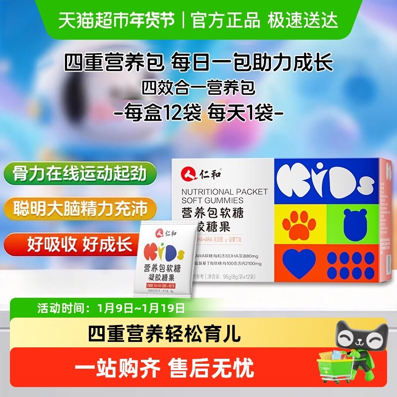 仁和营养包软糖儿童青少年蓝莓叶黄素乳酸菌氨基丁酸DHA综合补充