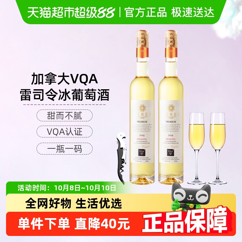 CERES加拿大进口VQA冰酒雷司令晚收冰白葡萄酒果酒甜红酒375ml*2