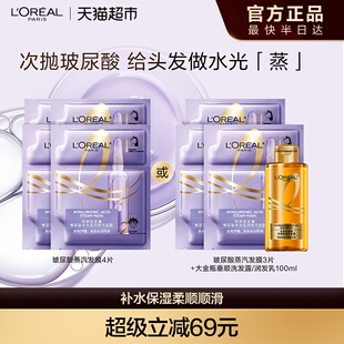 欧莱雅玻尿酸蒸汽发膜帽女加热补水保湿 柔顺顺滑护发改善毛躁正品