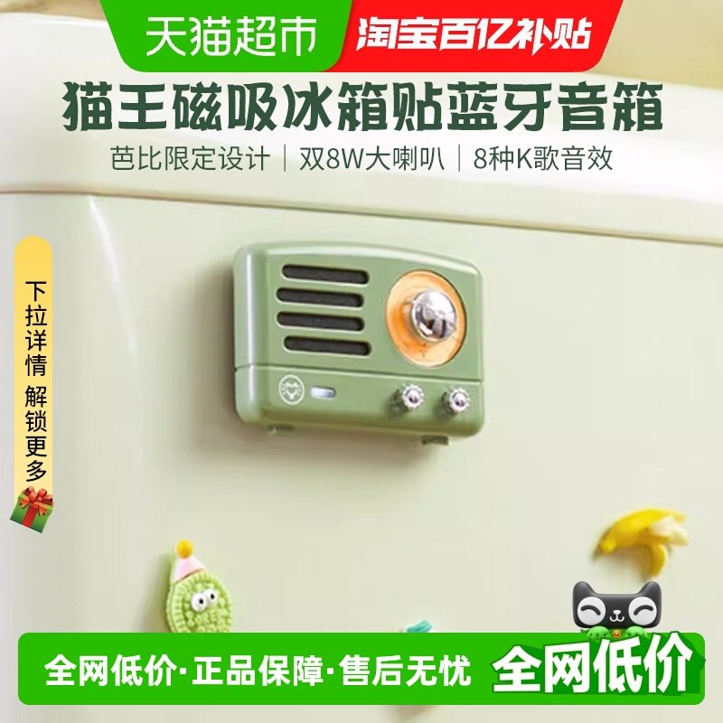 猫王妙播音响贴贴磁吸无线便携迷你蓝牙小音箱冰箱贴送女生日礼物