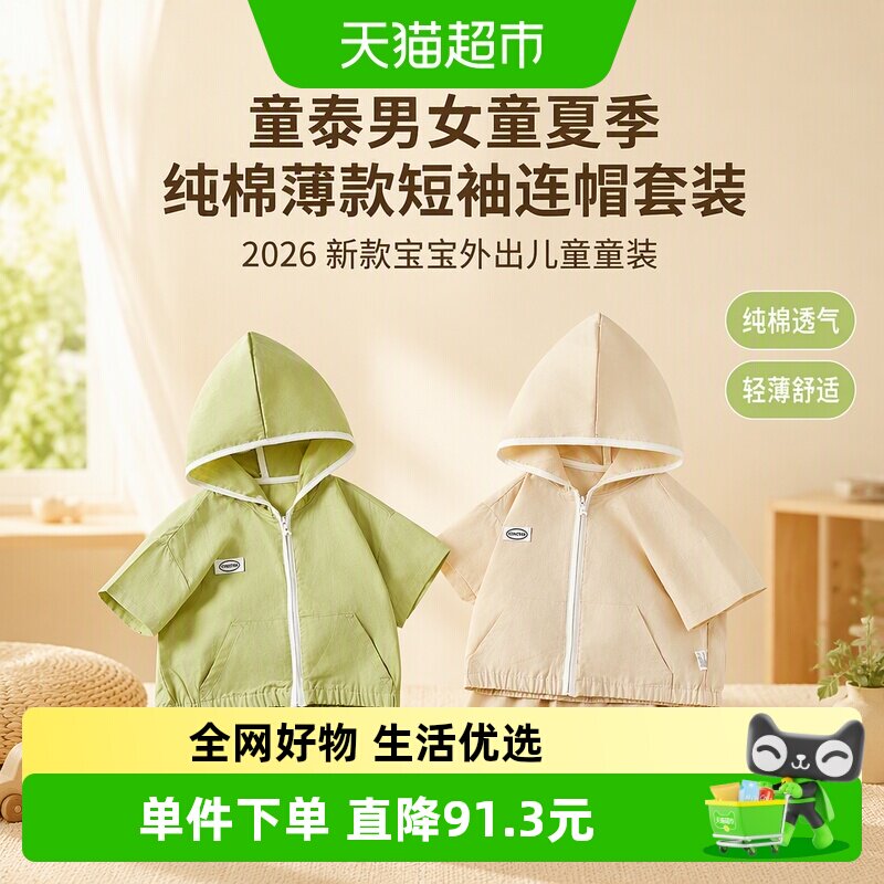 童泰A类纯棉吸湿透气童套装图片