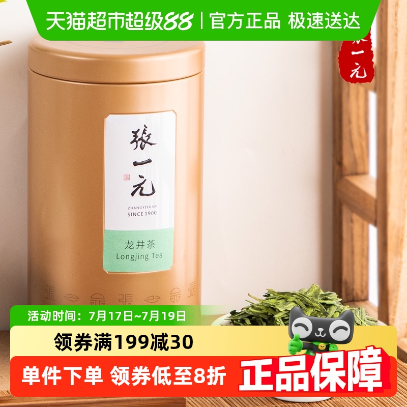 张一元一级龙井茶明前茶叶