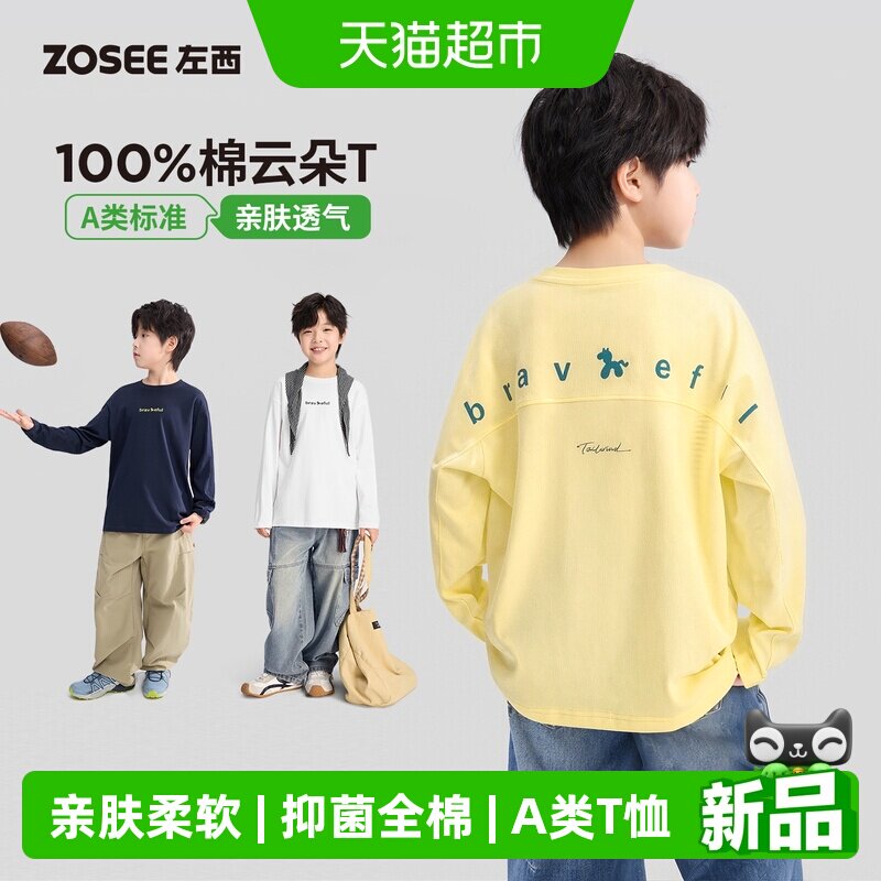 左西男童10A抑菌长袖A类T恤全棉图片