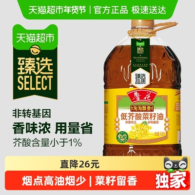 臻选鲁花淘淘飘香低芥酸菜籽油