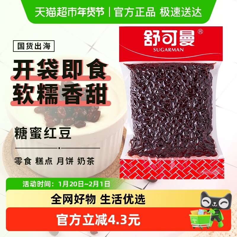 舒可曼糖蜜红豆500g冰皮豆沙馅料月饼蛋糕面包即食红豆糖纳蜜蜜豆,粮油调味/速食/干货/烘焙,其他烘焙半成品,淘宝优惠券,粉丝福利购,淘宝优惠卷