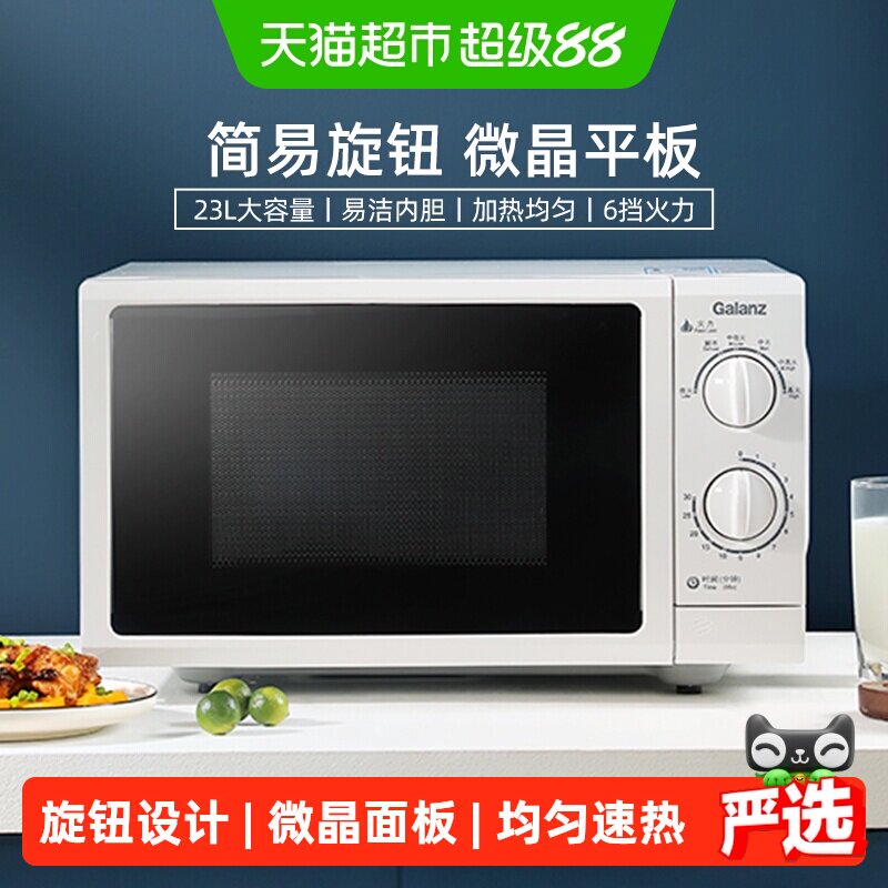 格兰仕23升平板一擦即净微波炉图片