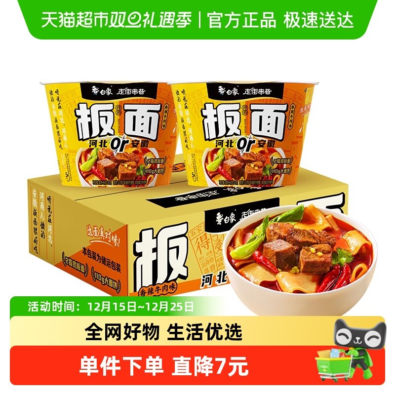 白象大辣娇牛肉方便面110g×6桶