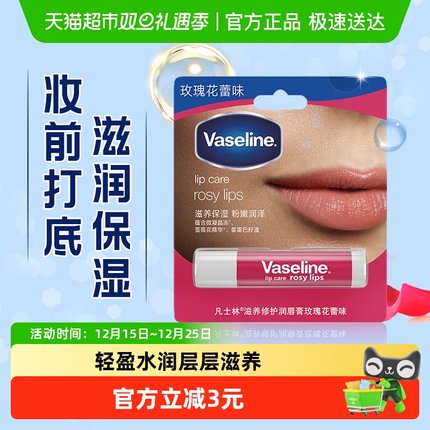 Vaseline/凡士林修护型玫瑰花蕾润唇膏