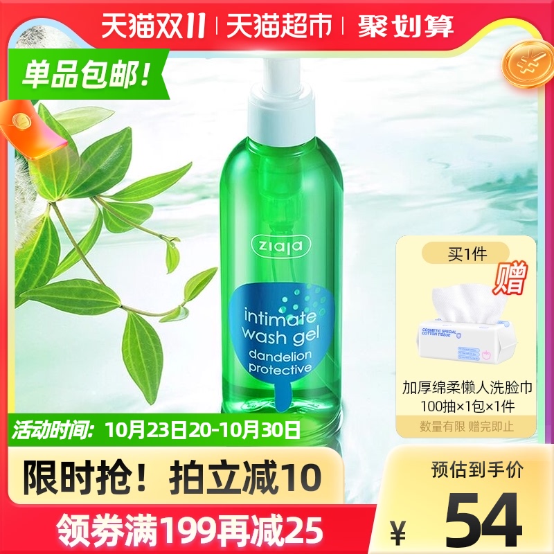 ZIAJA齐叶雅蒲公英私处护理液止痒抑菌去异味200ml*1瓶女私密洗液