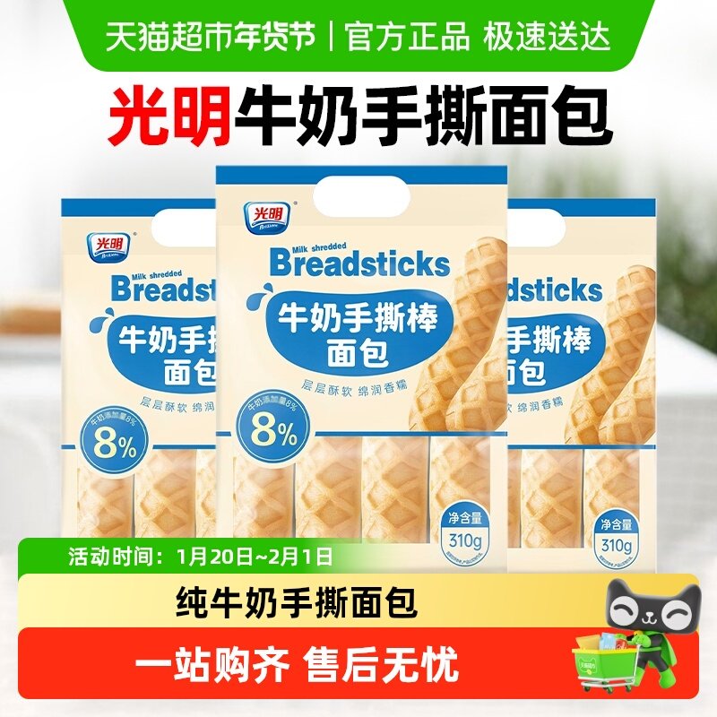 光明牛奶手撕蛋白棒面包吐司蛋糕点心儿童营养健康代早餐小吃零食,零食/坚果/特产,传统西式糕点,淘宝优惠券,粉丝福利购,淘宝优惠卷
