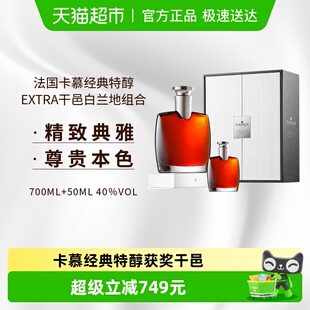 700ml 免税版 50ml进口洋酒收藏 特醇礼盒套装 法国卡慕经典