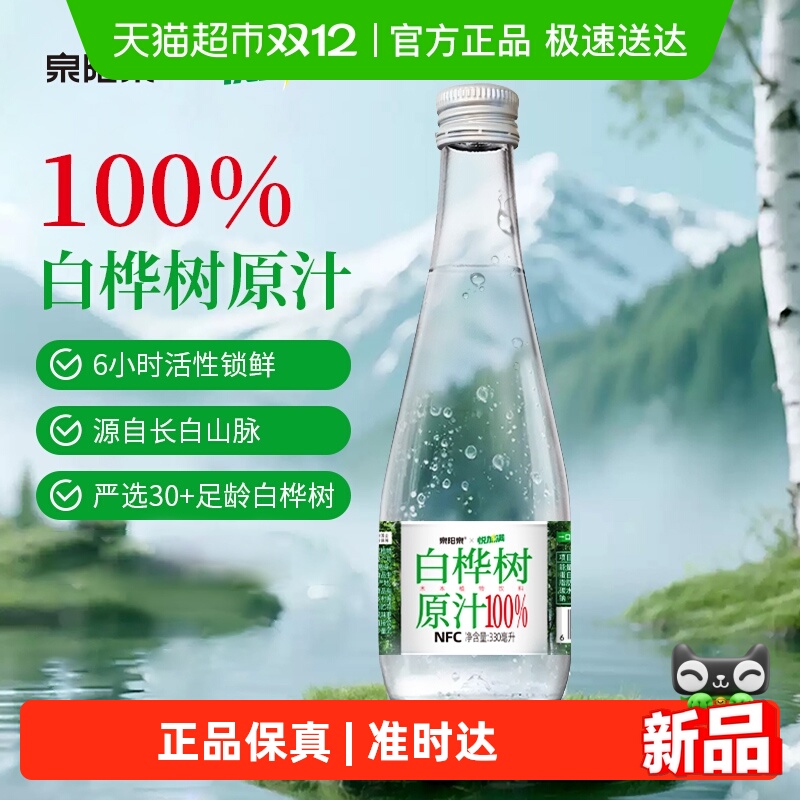 泉阳泉长白山天然白桦树汁整箱装