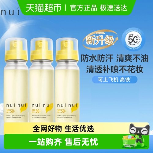 nuinui高倍防紫外线防晒喷雾