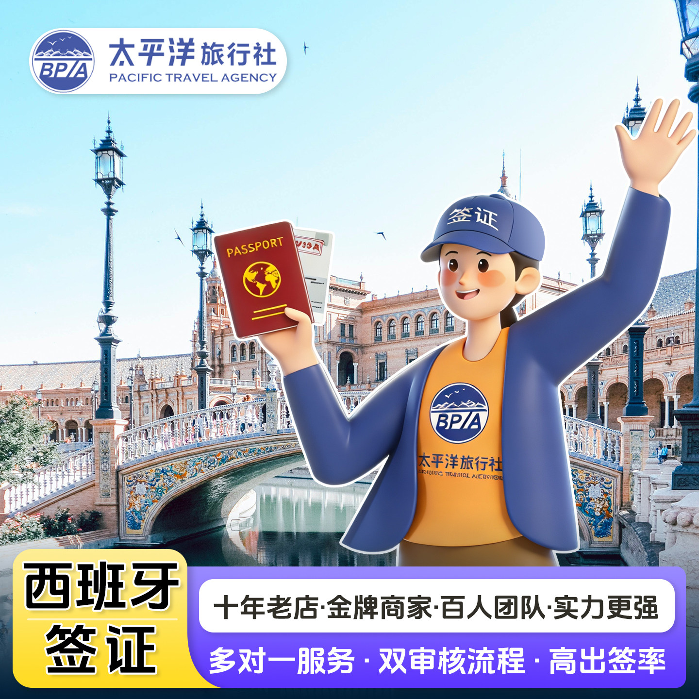 西班牙旅游签证杭州送签