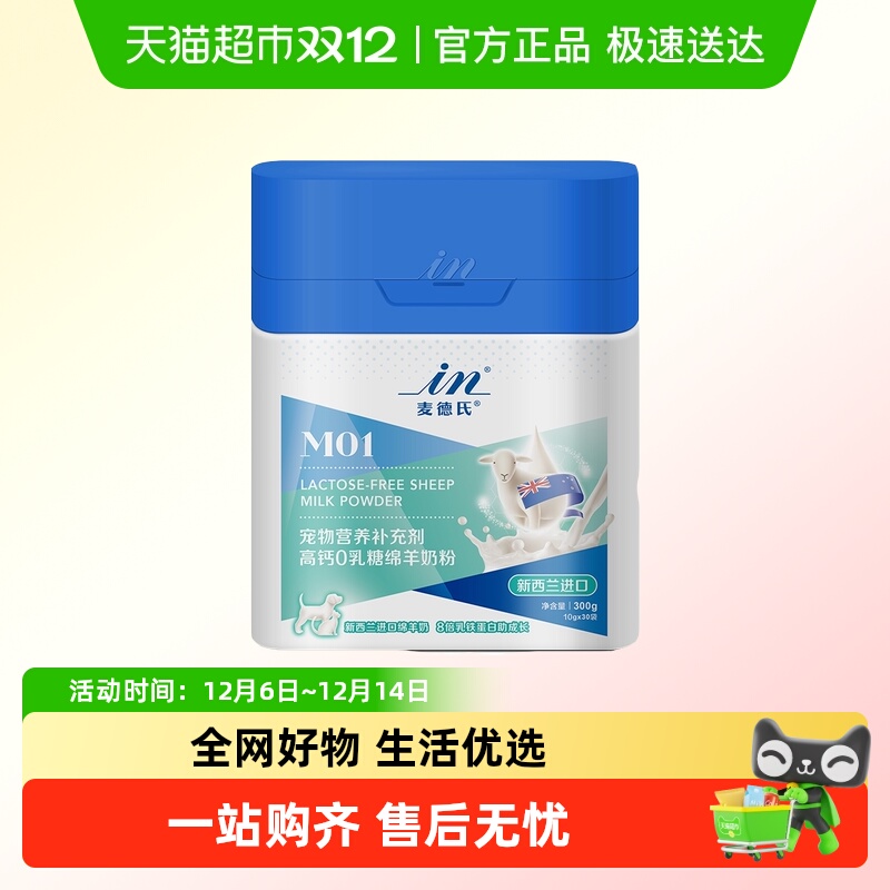 麦德氏犬猫通用高钙0乳糖绵羊奶