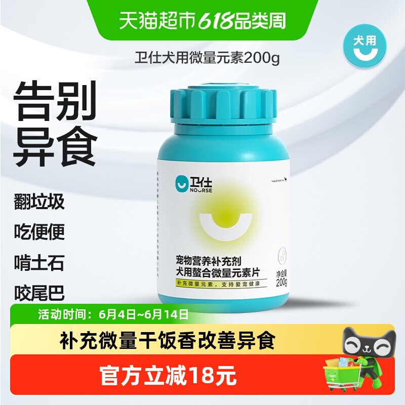 卫仕微量元素狗狗营养品