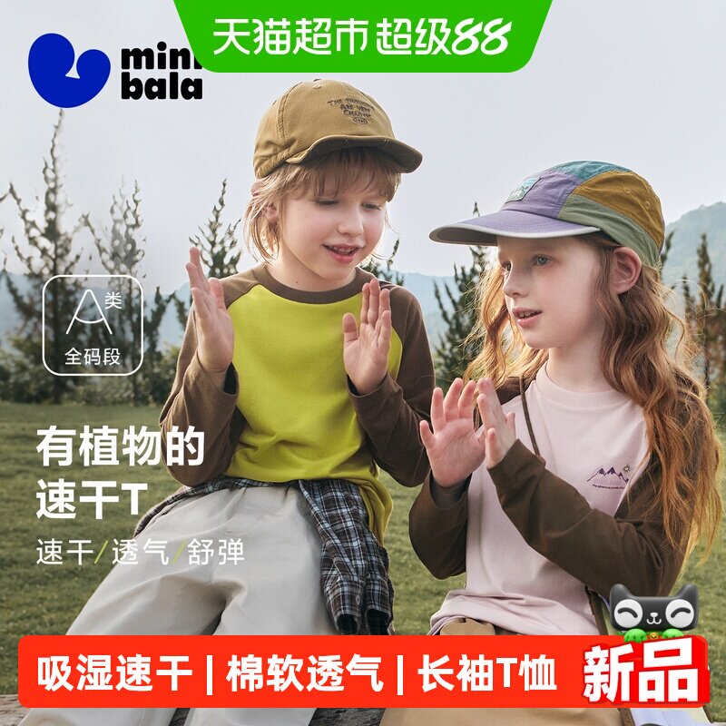 MiniBala吸湿速干长袖T恤