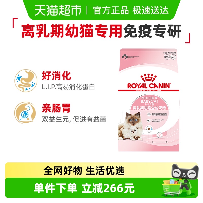 皇家BK34幼猫孕猫奶糕猫粮10kg