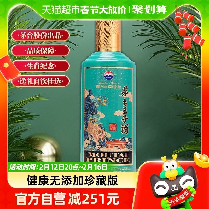 茅台王子酒2022年（壬寅虎年）生肖酒500ml53度白酒酱香型送礼