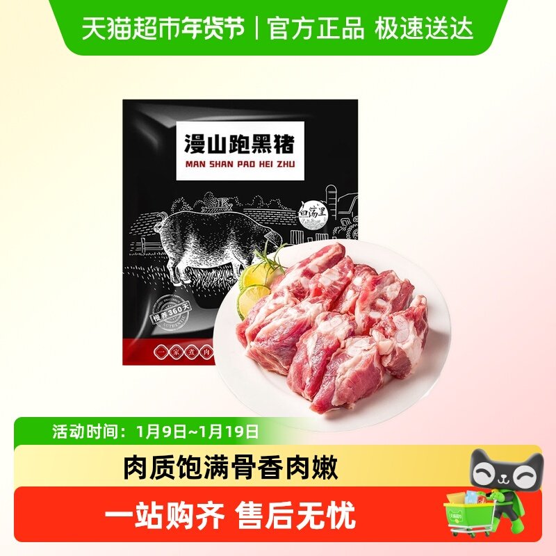 白荡里黑猪肋排边软骨带硬骨农家土猪生猪肉生鲜,水产肉类/新鲜蔬果/熟食,生猪肉,淘宝优惠券,粉丝福利购,淘宝优惠卷