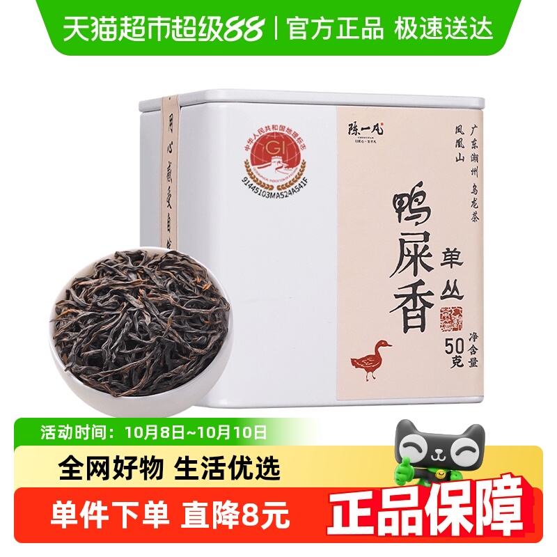 陈一凡凤凰单丛单枞茶叶