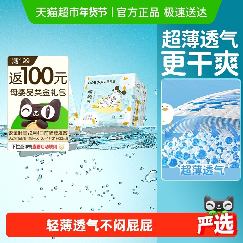 【淘秒】巴布豆嘎嘎裤拉拉裤超薄透气干爽防漏纸尿裤婴儿尿不湿,婴童尿裤,拉拉裤/学步裤/成长裤正装,淘宝优惠券,粉丝福利购,淘宝优惠卷