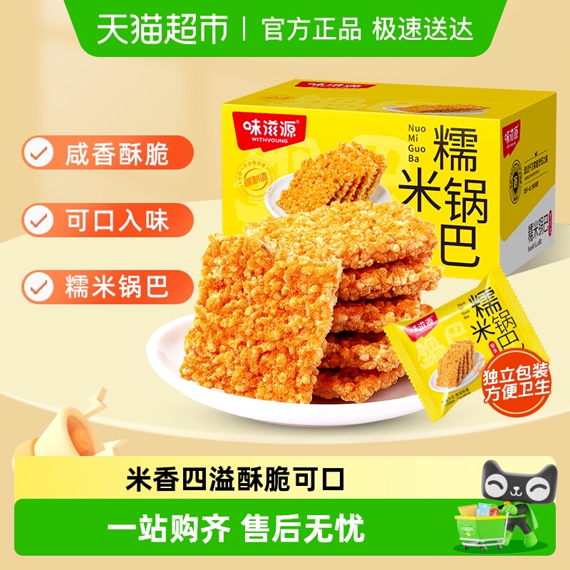 味滋源蟹黄味饥饿零食锅巴