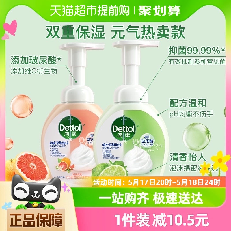 Dettol/滴露泡沫洗手液西柚250ml+青柠250ml添加玻尿酸多洗手不干 洗护清洁剂/卫生巾/纸/香薰 洗手液 原图主图