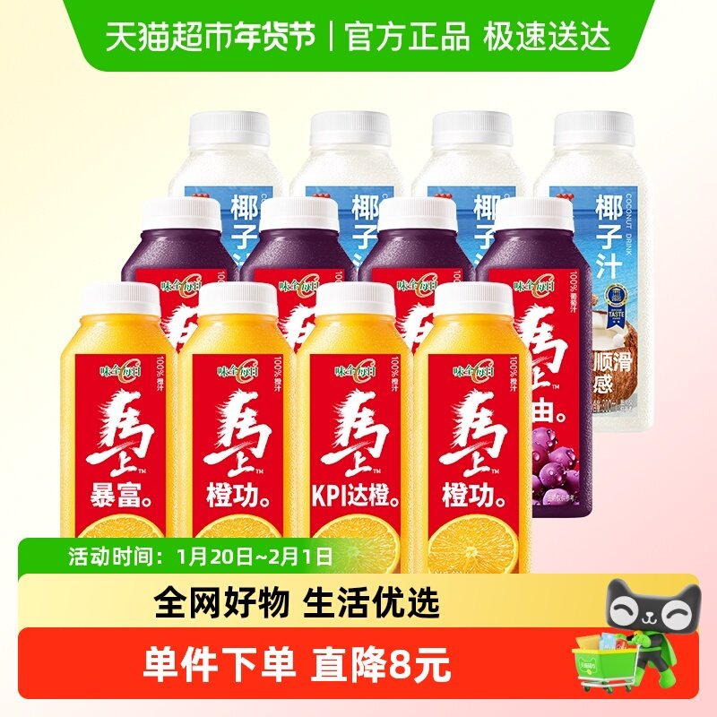 味全每日C果汁饮料橙汁葡萄汁椰汁300ml×12瓶椰子水低温纯果蔬汁,咖啡/麦片/冲饮,纯果蔬汁/纯果汁,淘宝优惠券,粉丝福利购,淘宝优惠卷