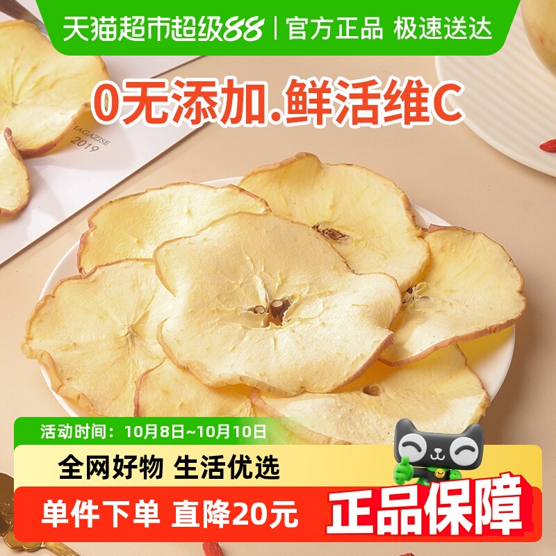 苹果干片250g大片软口感不脆冷泡水果茶孕妇儿童苹果黄芪水养生茶