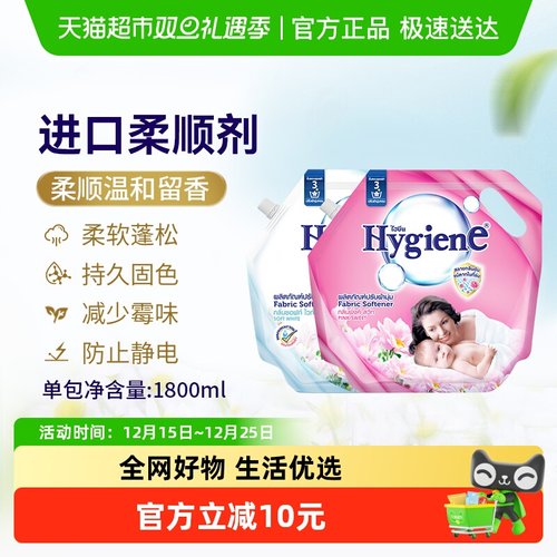 喜净进口衣物柔顺剂除皱持久留香