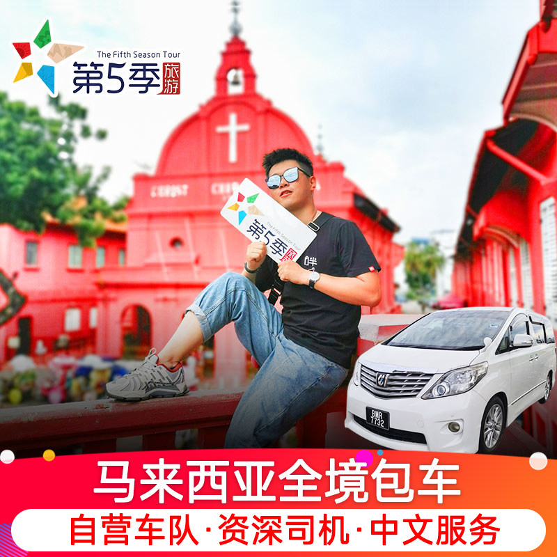 马来西亚吉隆坡包车马六甲布城一日游马新山槟城天空之镜中文司机
