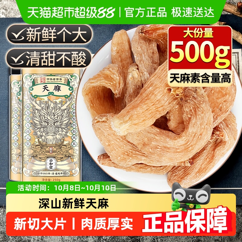云南昭通老天麻干货正宗天麻片非特级非新鲜大片中草药材正品
