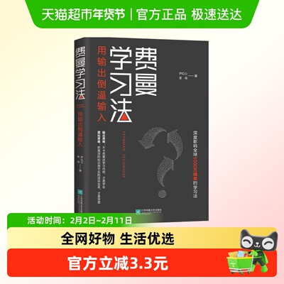 费曼学习法用输出倒逼输入