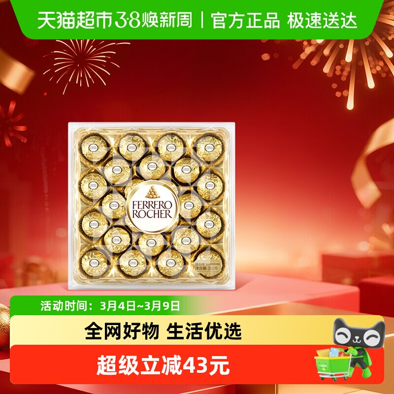 费列罗榛果威化巧克力制品休闲零食礼盒婚庆分享装喜糖300g