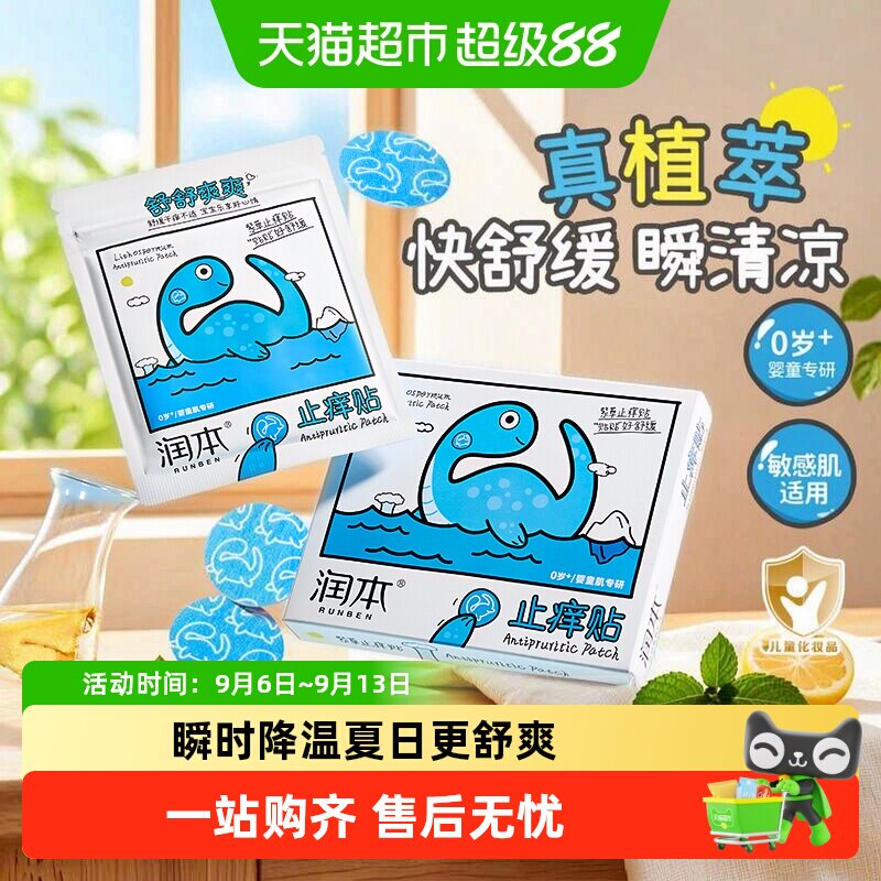 润本紫草止痒贴户外出行亲肤透气图片