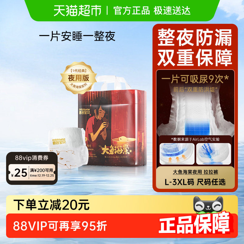 碧芭宝贝大鱼夜用拉拉裤超薄透气