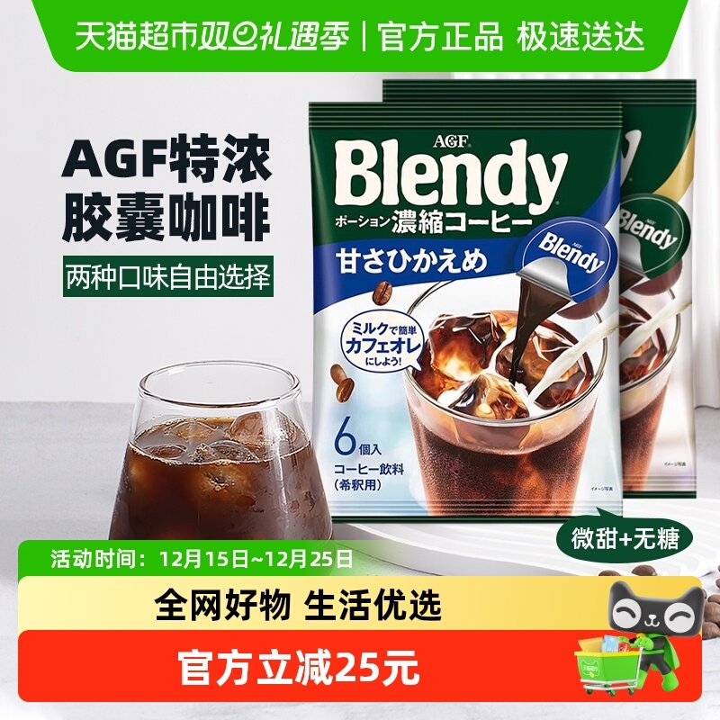 日本AGF浓缩速溶咖啡